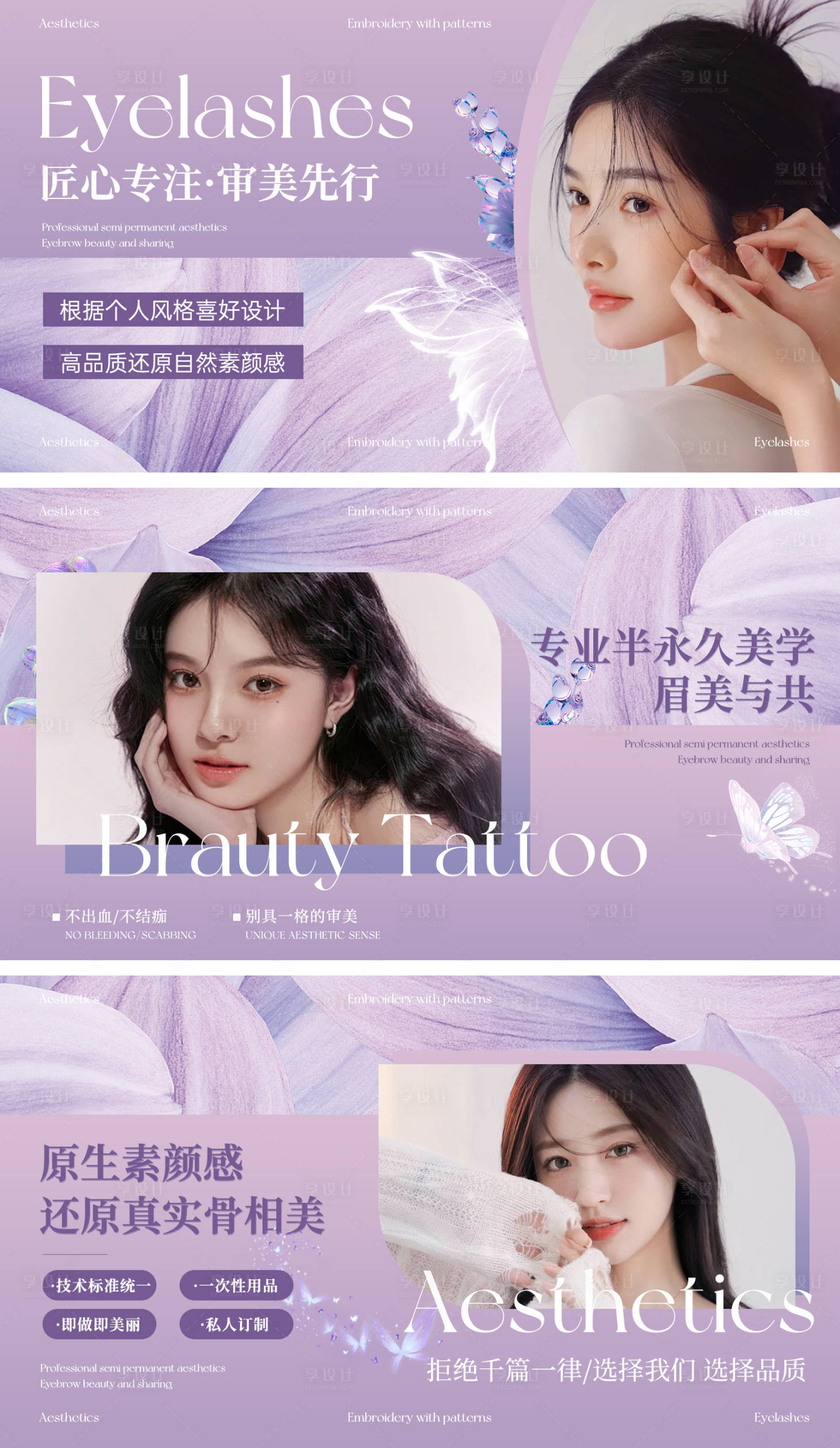 源文件下载【美业纹绣美睫轮播banner 】编号：46910028210408628