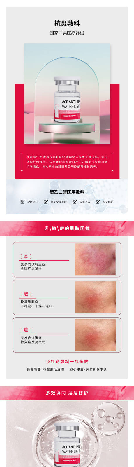 源文件下載【粉色系醫美水光護膚產品詳情科普長圖】編號：55990028496558732