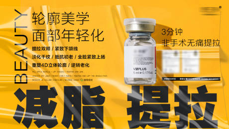 源文件下載【享設計】搜索編號：16650028228451579【輪廓美學面部年輕化】