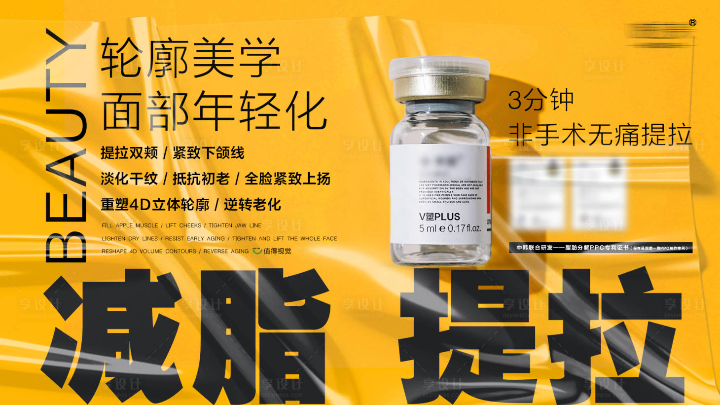 源文件下載【享設計】搜索編號：16650028228451579【輪廓美學面部年輕化】