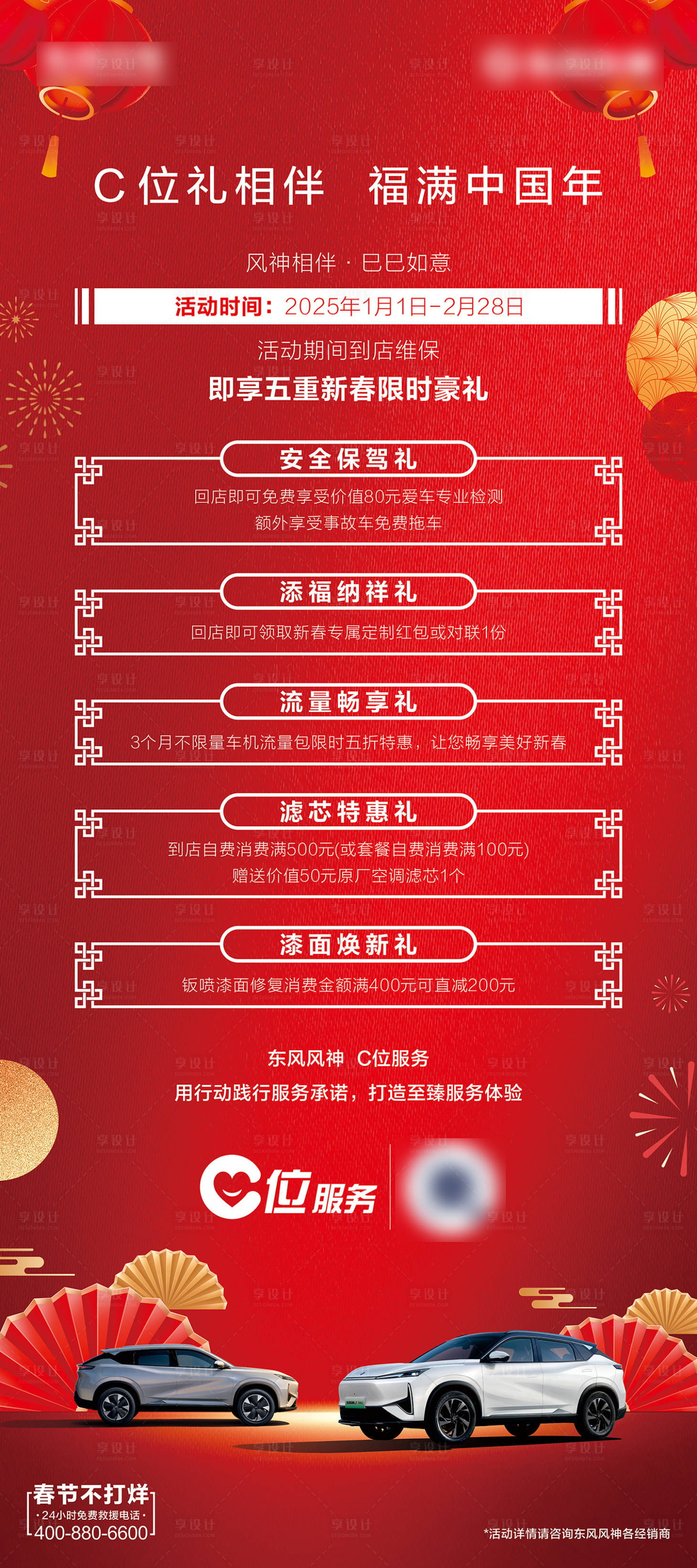 源文件下載【享設計】搜索編號：59130028335928575【新年政策促銷海報】