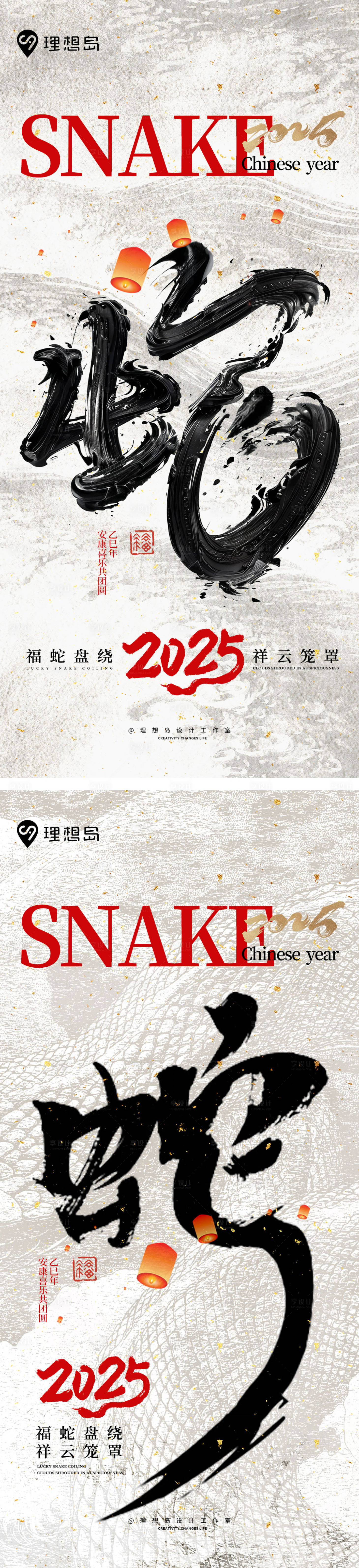 源文件下載【享設計】搜索編號：15980028319682741【蛇年新中式毛筆筆觸海報】