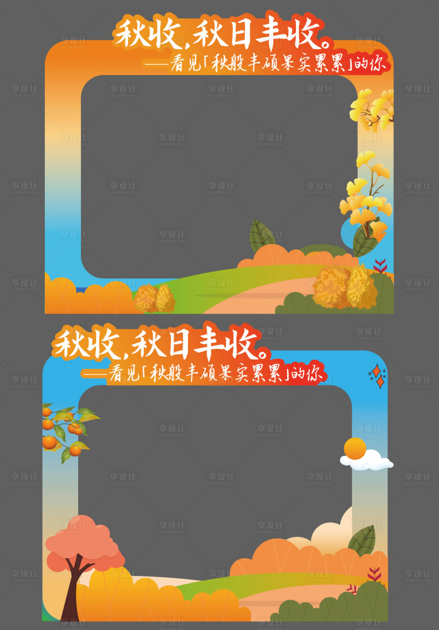 源文件下载【享设计】搜索编号：19360028401267230【秋季校园打卡相框】