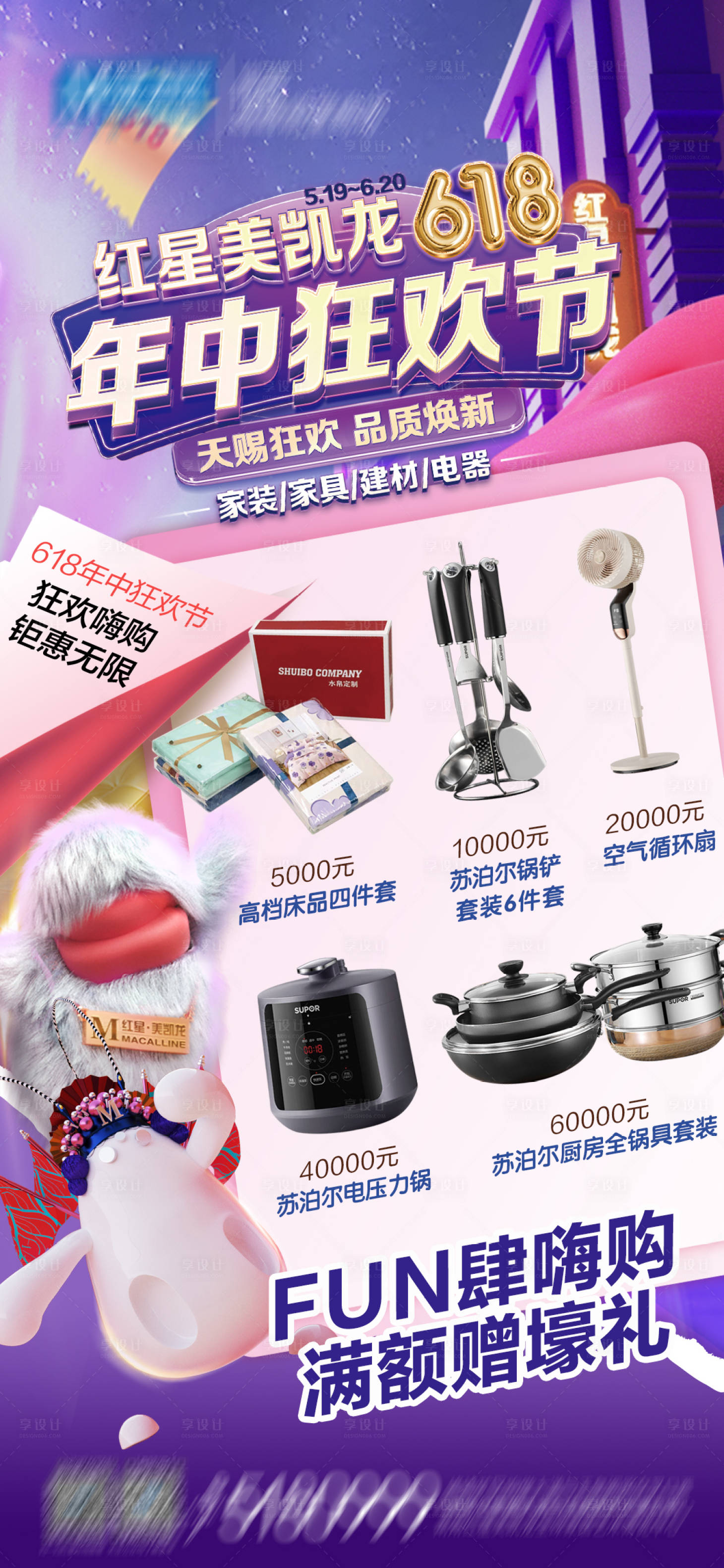 源文件下载【享设计】搜索编号：16520028316199236【家居活动促销微推】