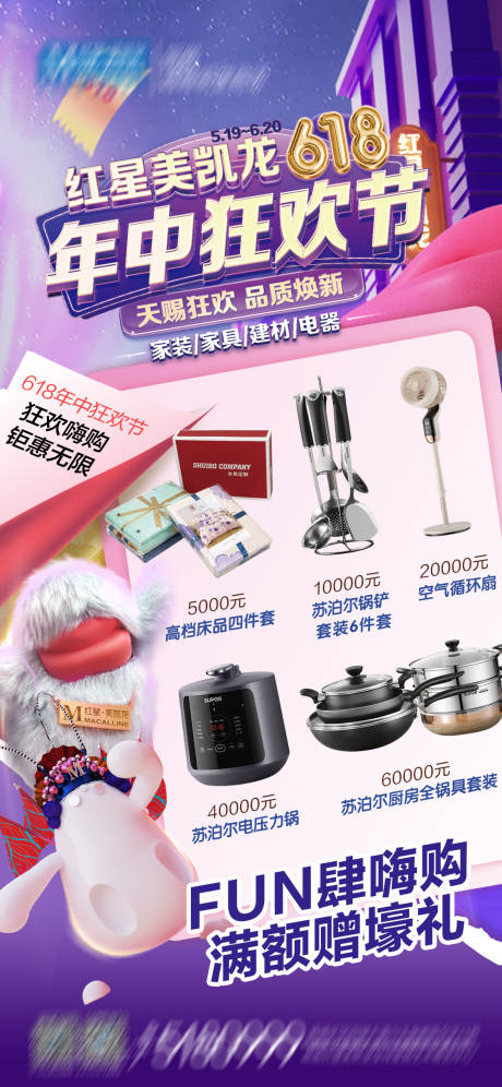 家居活动促销微推