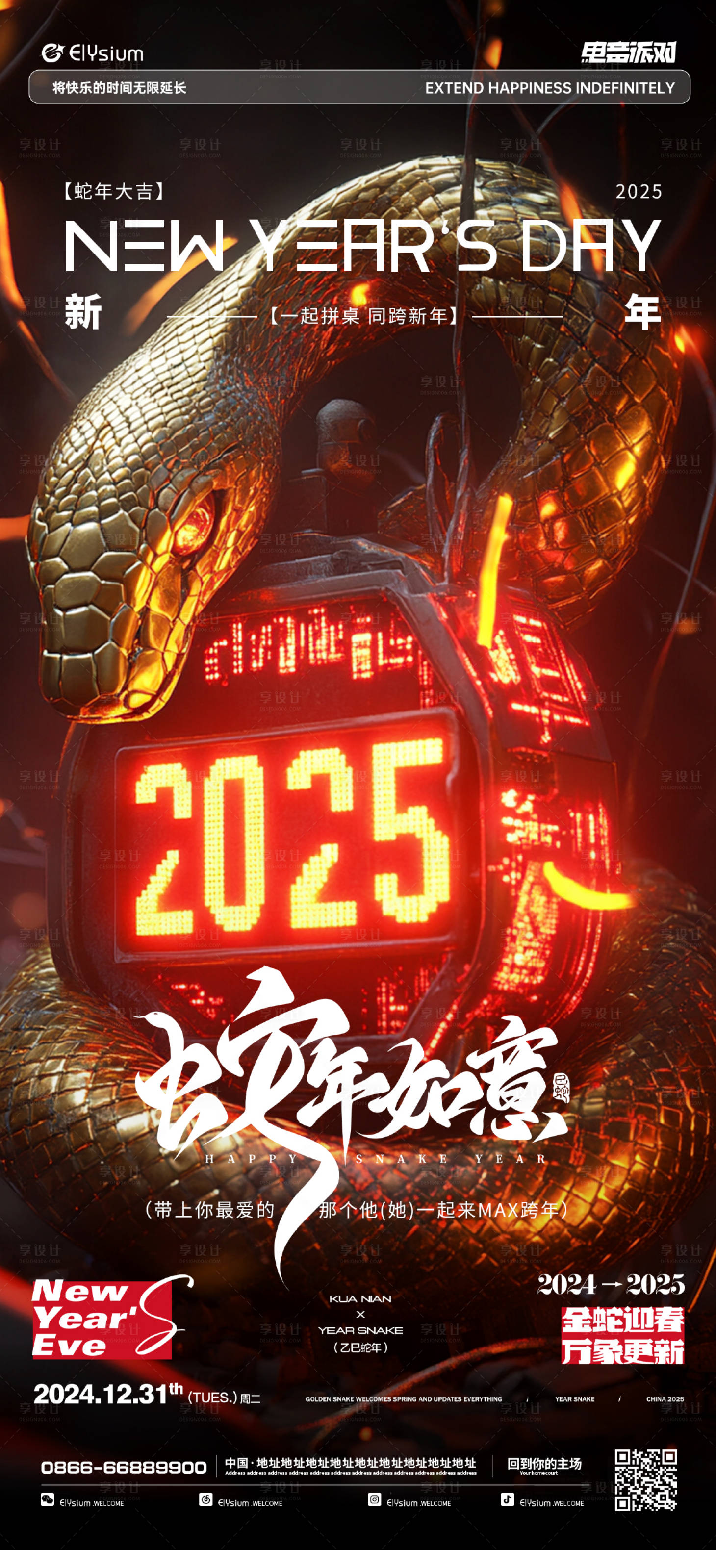 源文件下載【享設計】搜索編號：25340028234763018【蛇年新年海報夜店酒吧】
