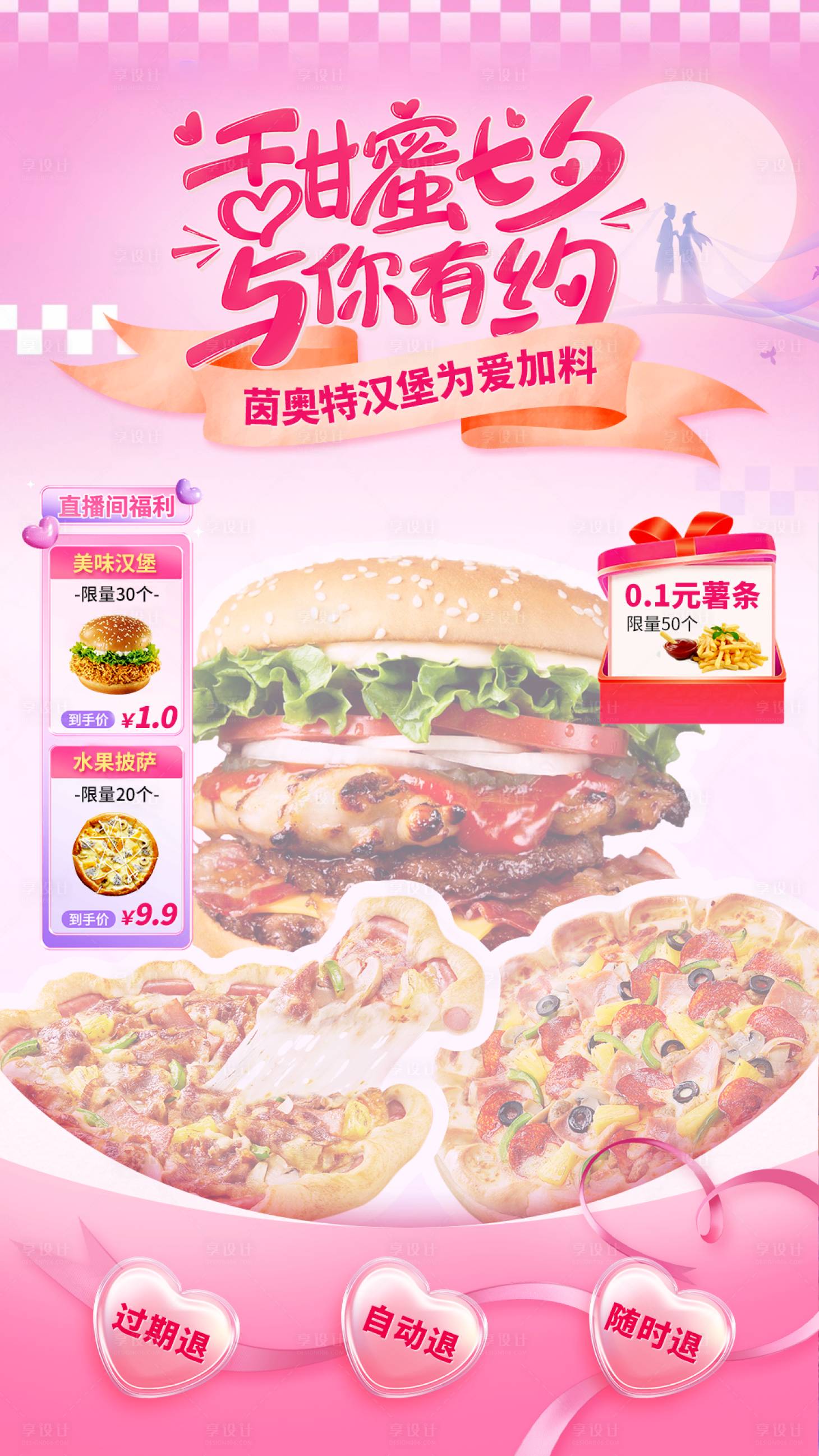 源文件下载【享设计】搜索编号：86800028258394904【品牌活动直播间贴片海报】