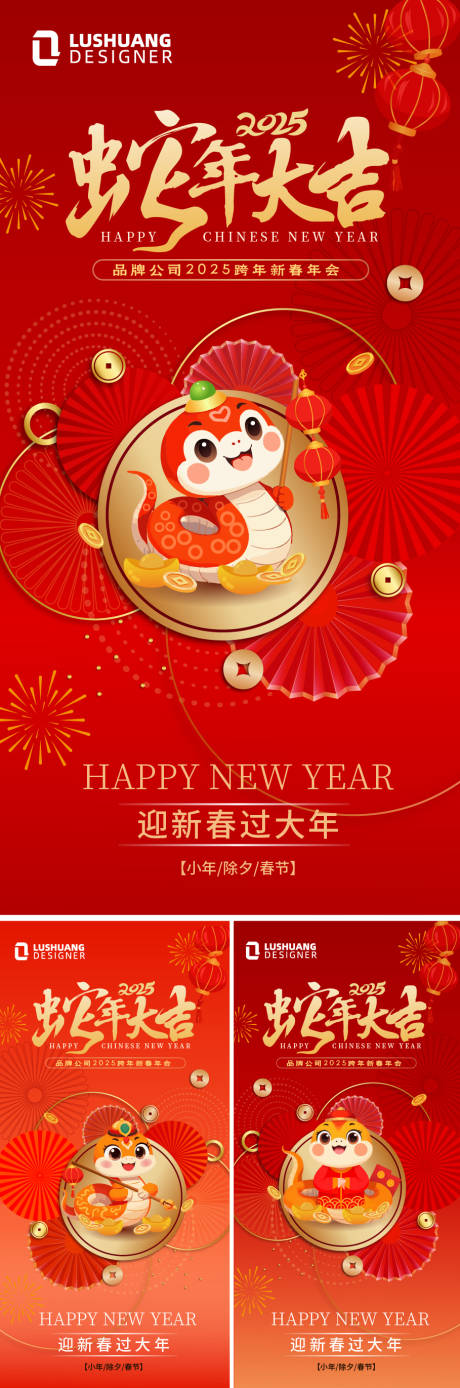 源文件下载【蛇年红金春节新年系列海报】编号：94680028254775971