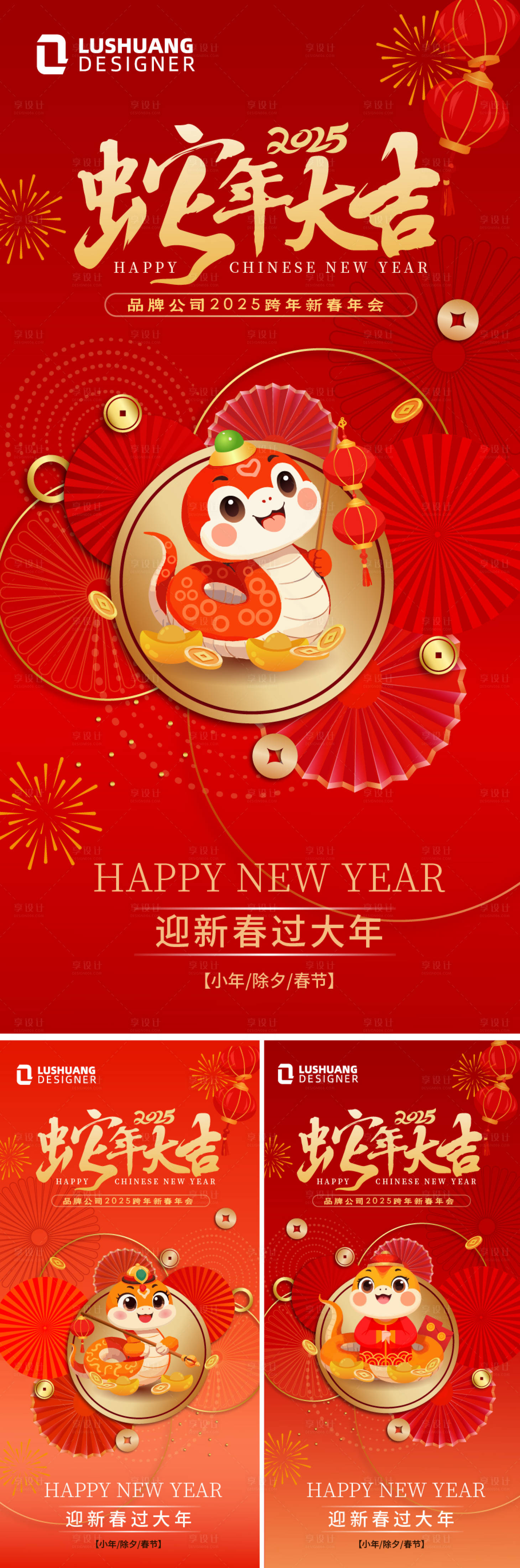 源文件下载【蛇年红金春节新年系列海报】编号：94680028254775971