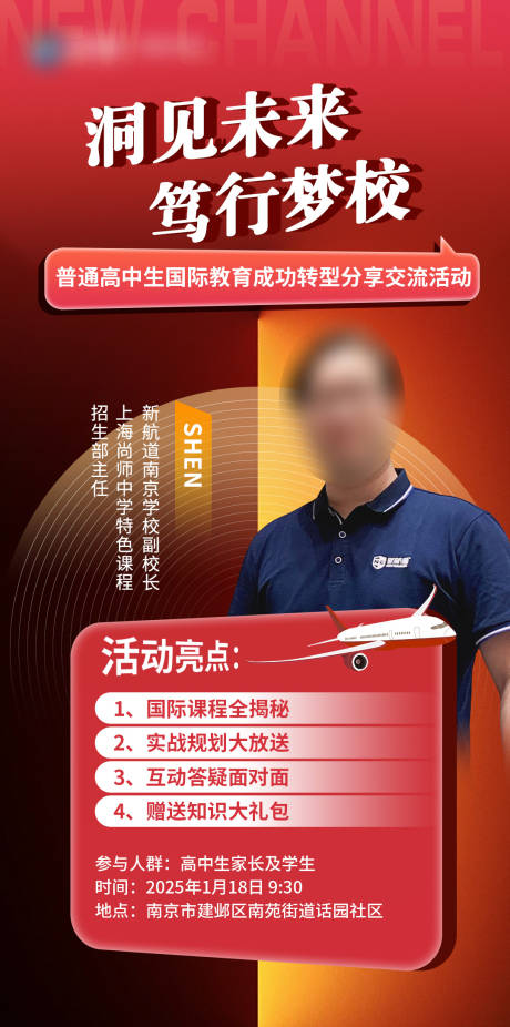 源文件下載【教育講座海報】編號：40370028505208182