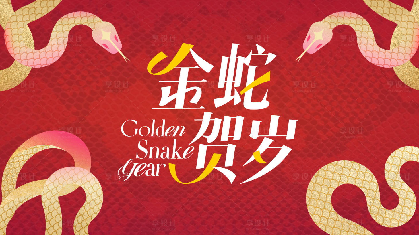 源文件下載【金蛇賀歲春節KV】編號：58930028435175264