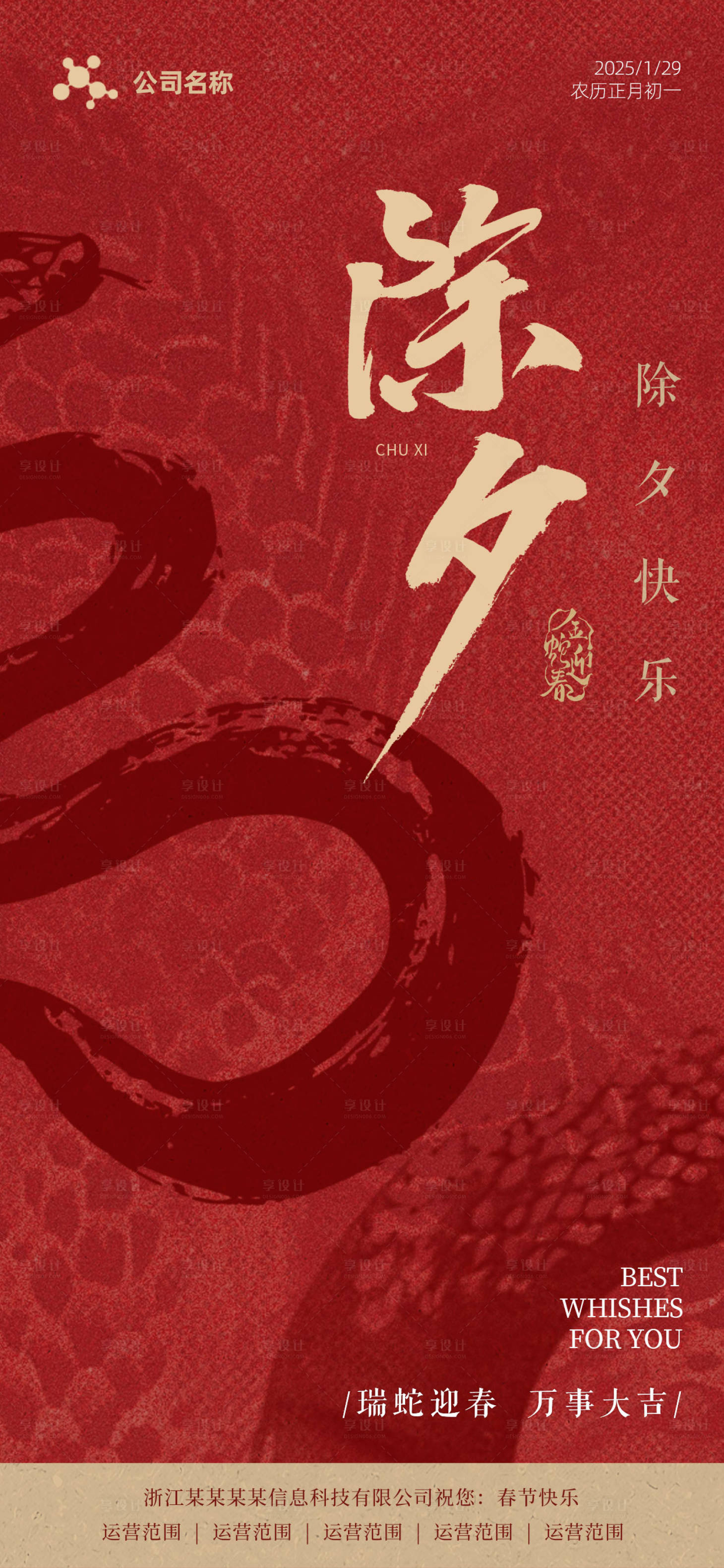 源文件下载【享设计】搜索编号：93370028486664817【春节除夕红金色蛇年简约高级海报】