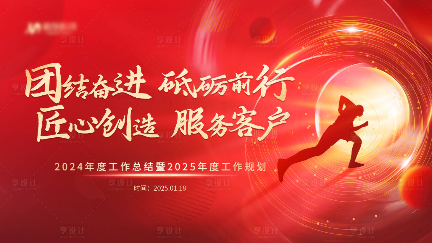 源文件下载【享设计】搜索编号：73620028477927365【年会工作总结蛇年年会】