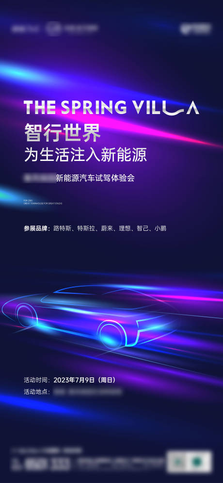 源文件下载【地产新能源车位宣传海报】编号：54150028219505593