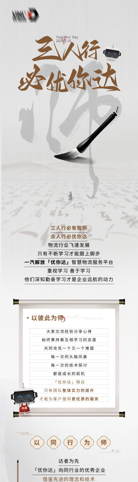 源文件下载【教师节长图】编号：60790028415592654