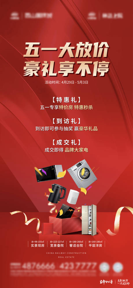 源文件下載【享設計】搜索編號：55160028535028084【地產活動海報】