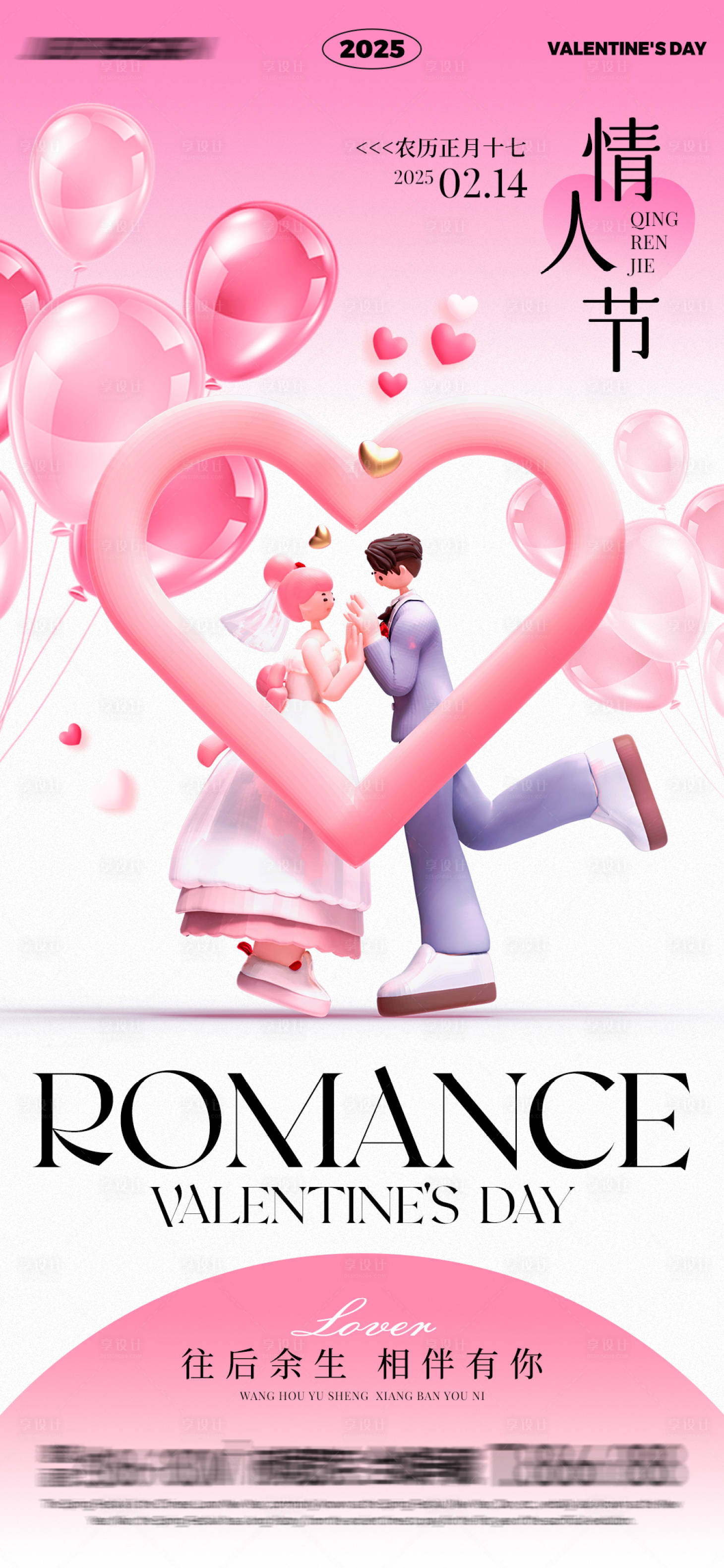 源文件下載【享設計】搜索編號：93110028495351474【情人節結婚海報】
