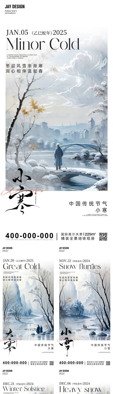 源文件下载【小寒大寒大雪小雪冬至节气系列海报】编号：18620028216567106