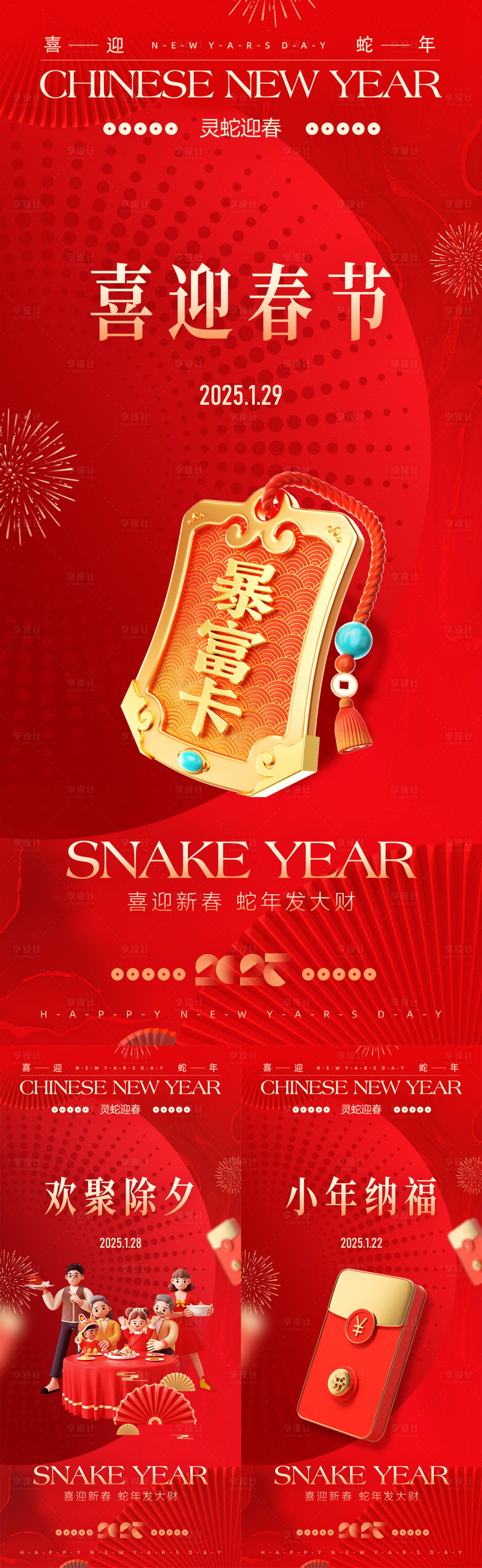 源文件下载【享设计】搜索编号：65210028225166121【2025蛇年除夕春节小年海报】