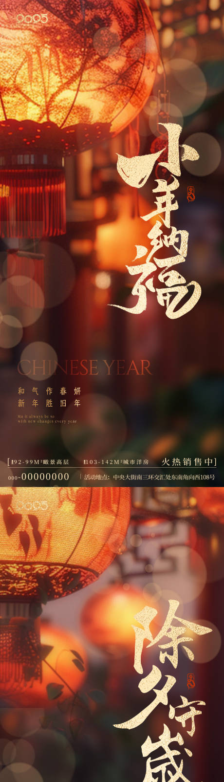 源文件下載【蛇年除夕小年海報】編號：47980028209231177