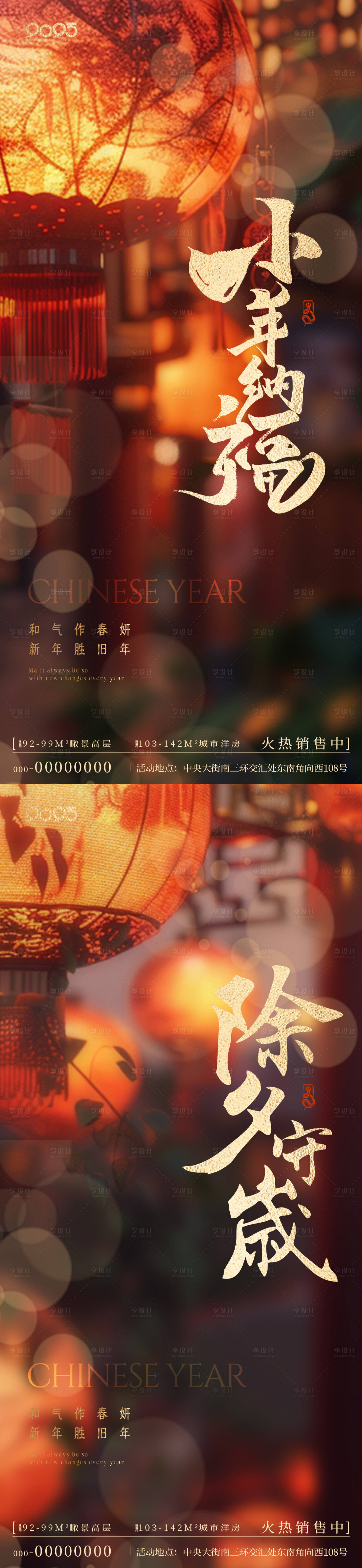 源文件下載【享設計】搜索編號：47980028209231177【蛇年除夕小年海報】