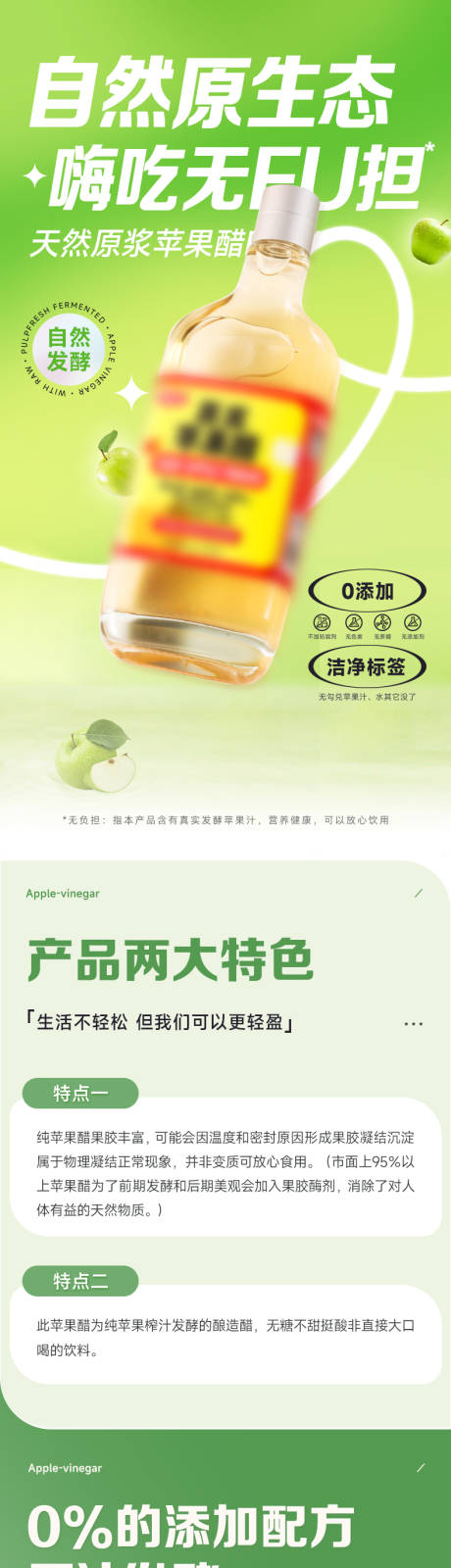 苹果醋详情页设计