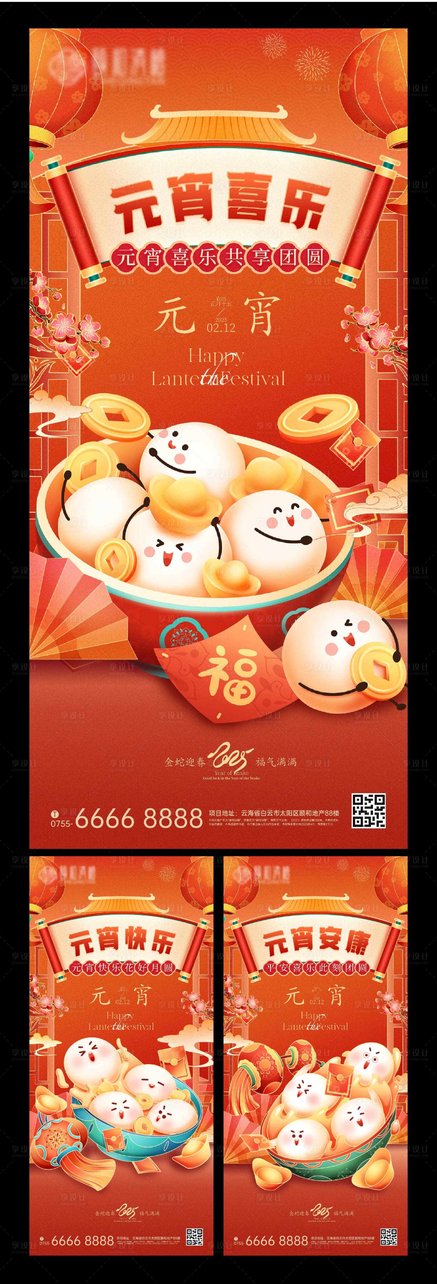 源文件下載【享設計】搜索編號：81700028548315087【2025蛇年元宵節海報】