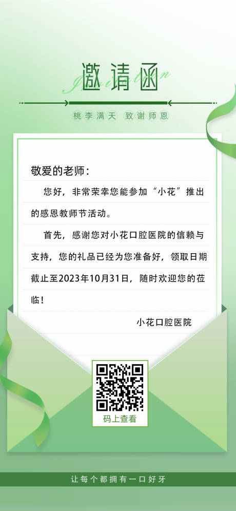 源文件下載【享設計】搜索編號：31340028440596270【邀請函】