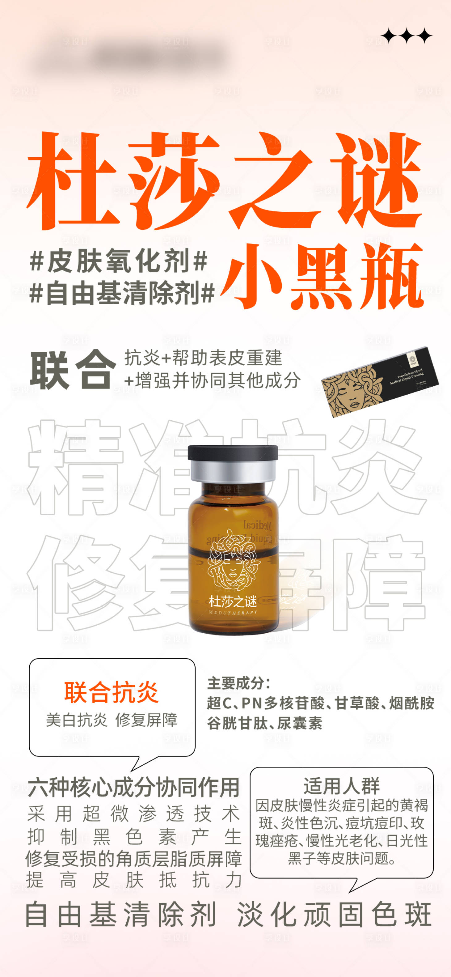 源文件下載【享設(shè)計(jì)】搜索編號(hào)：11050028373257818【杜莎之謎小黑瓶】