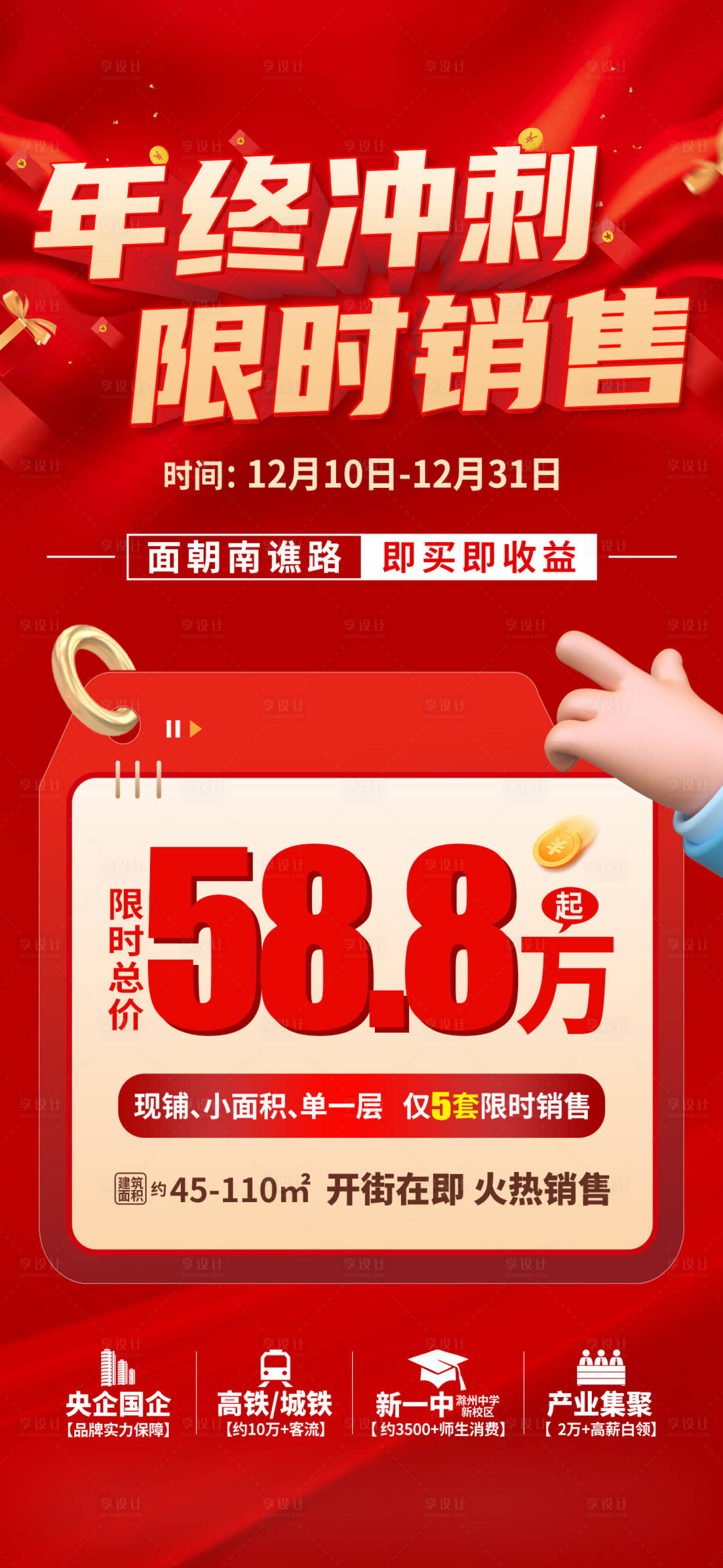 源文件下載【享設計】搜索編號：27360028558277178【年終沖刺海報】