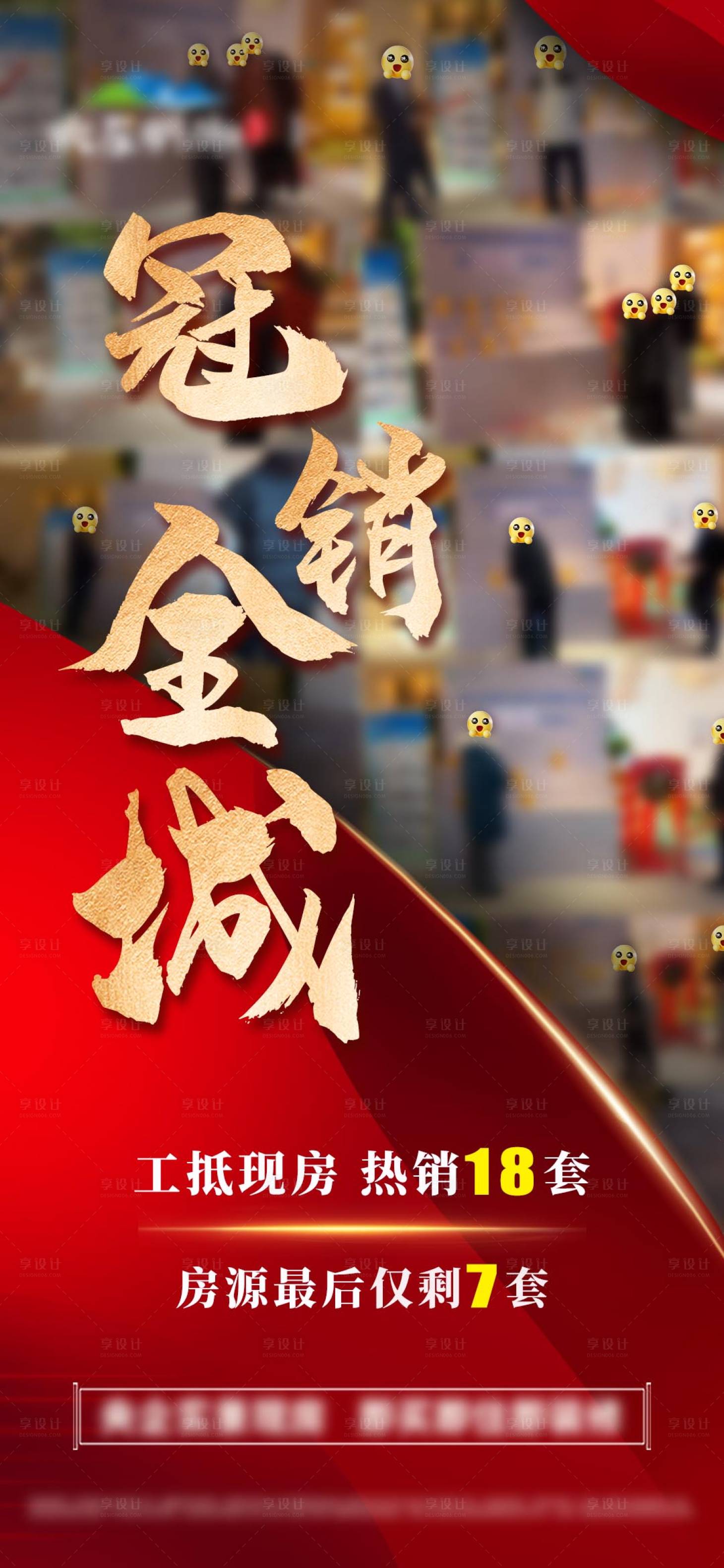 源文件下載【享設計】搜索編號：70100028561802724【工抵房熱銷人氣單圖】