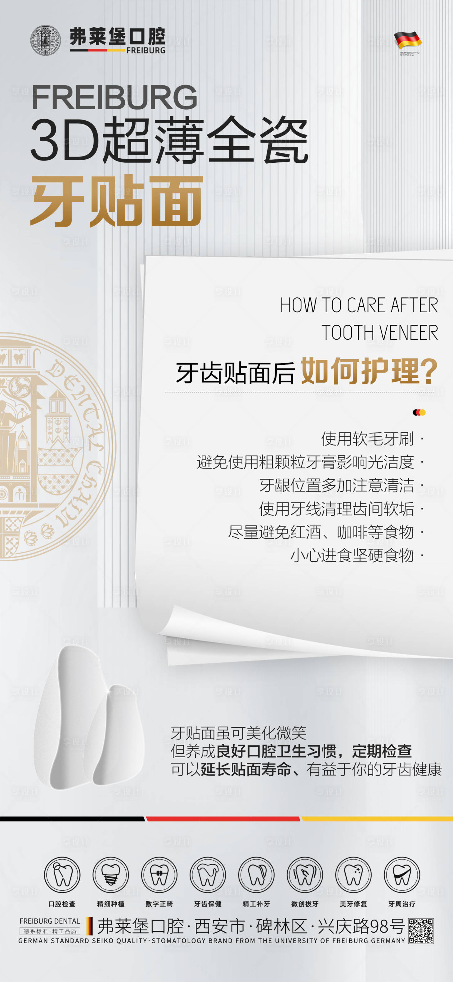 源文件下载【享设计】搜索编号：37310028394433465【口腔科普海报】