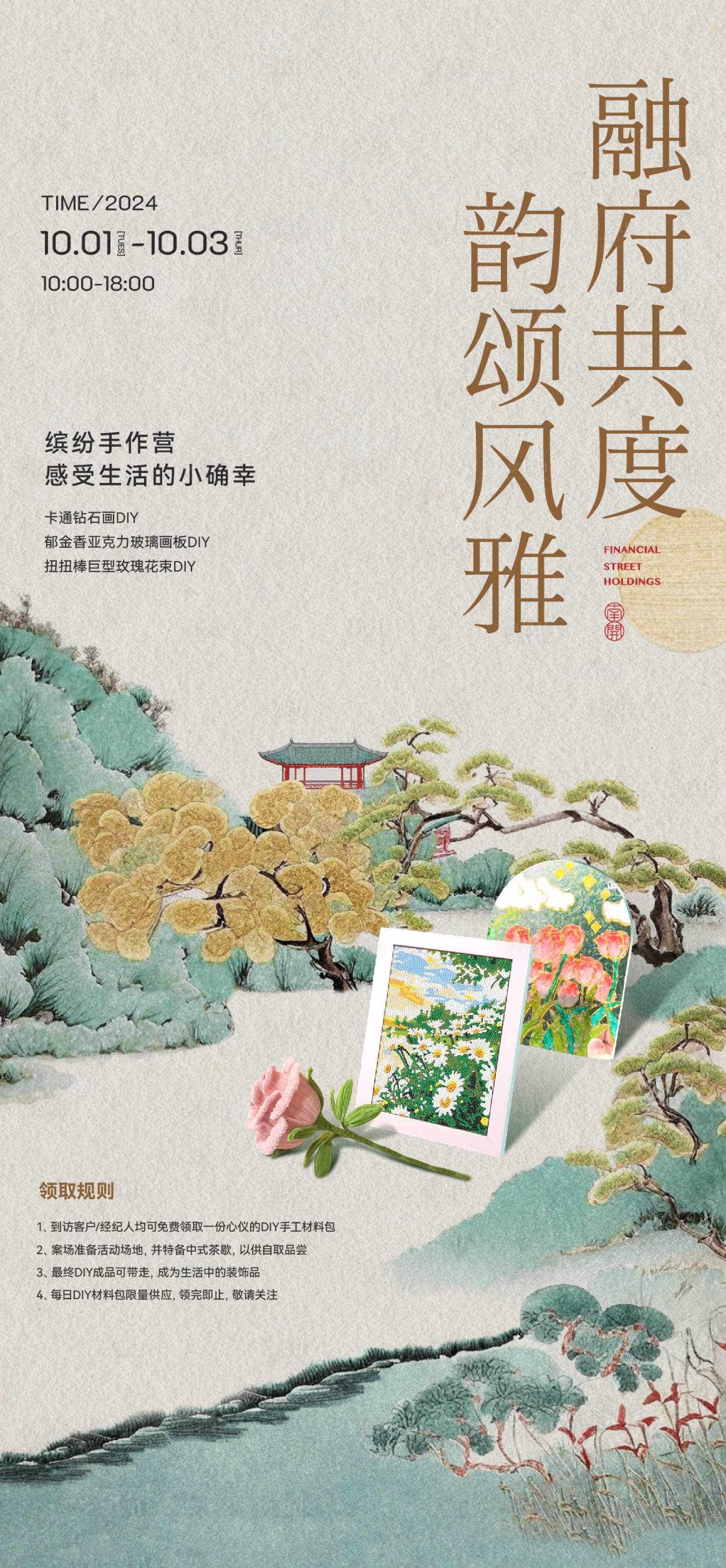 源文件下載【享設計】搜索編號：11010028398648649【中式DIY單圖】