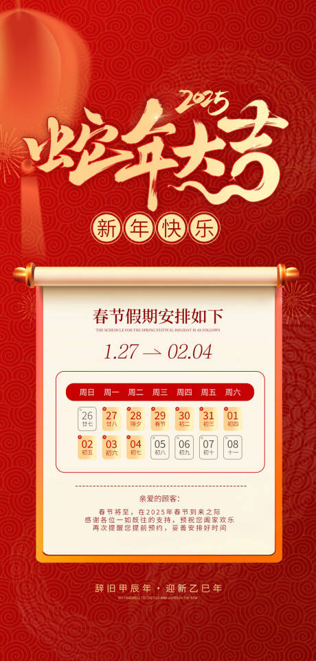 源文件下载【享设计】搜索编号：89610028370125949【春节放假通知】
