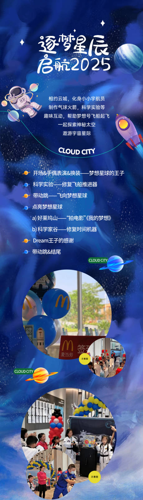 源文件下載【享設計】搜索編號：73270028285045112【星空活動長圖】