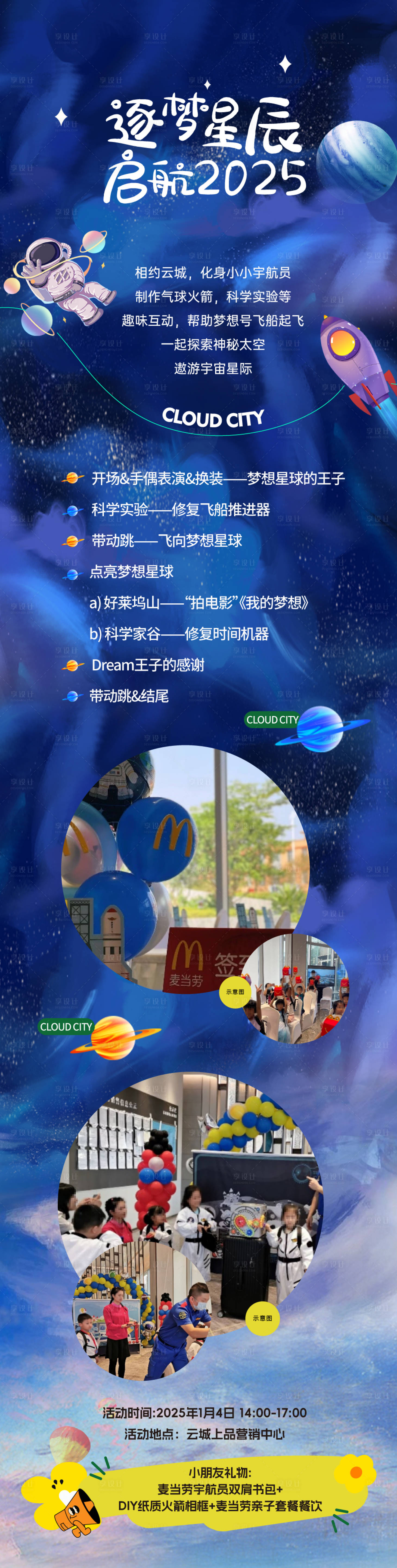 源文件下載【享設計】搜索編號：73270028285045112【星空活動長圖】