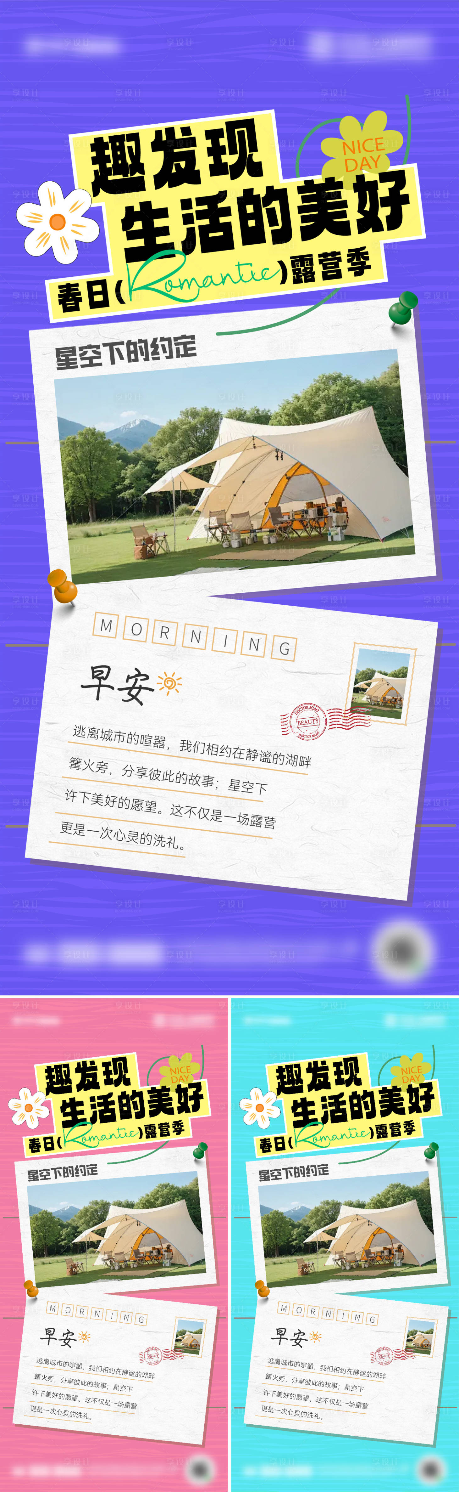 源文件下載【享設計】搜索編號：29690028455496489【露營活動海報設計】