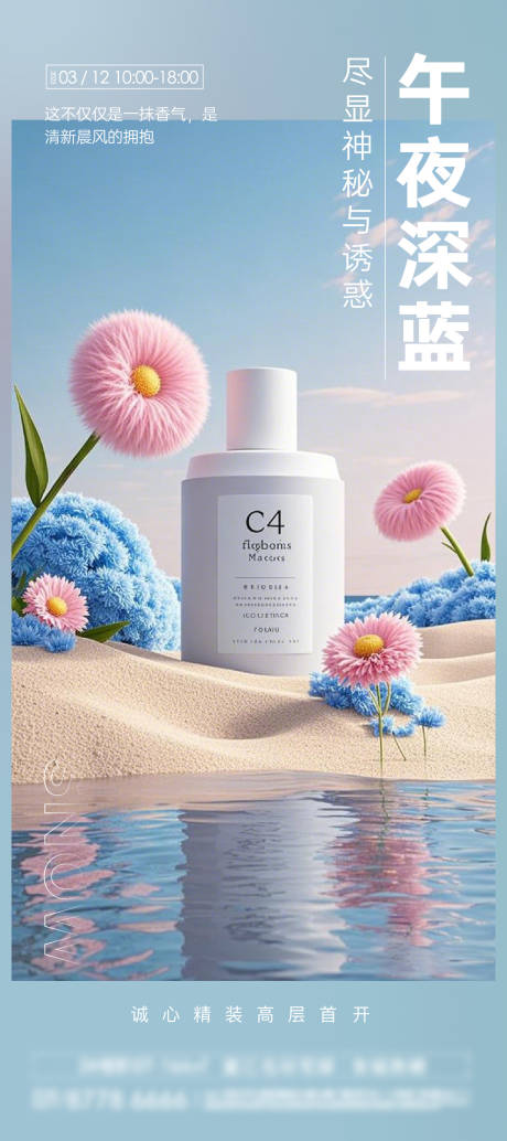 洗护产品海报