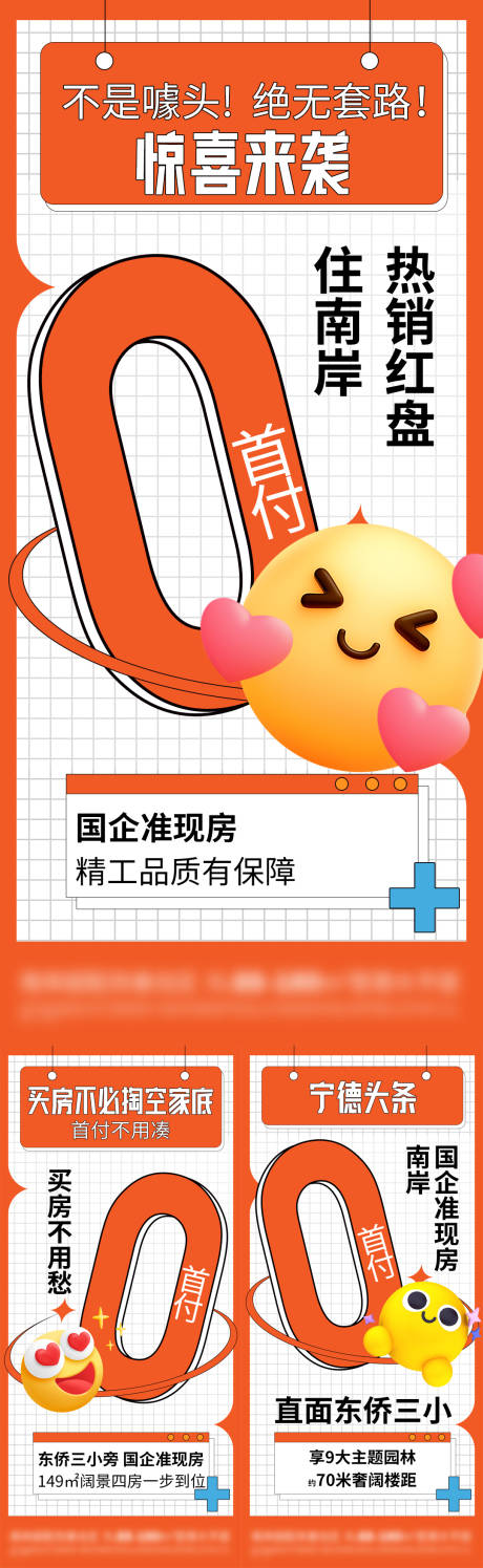 源文件下载【房地产0首付低首付大字报海报】编号：80350028278412930