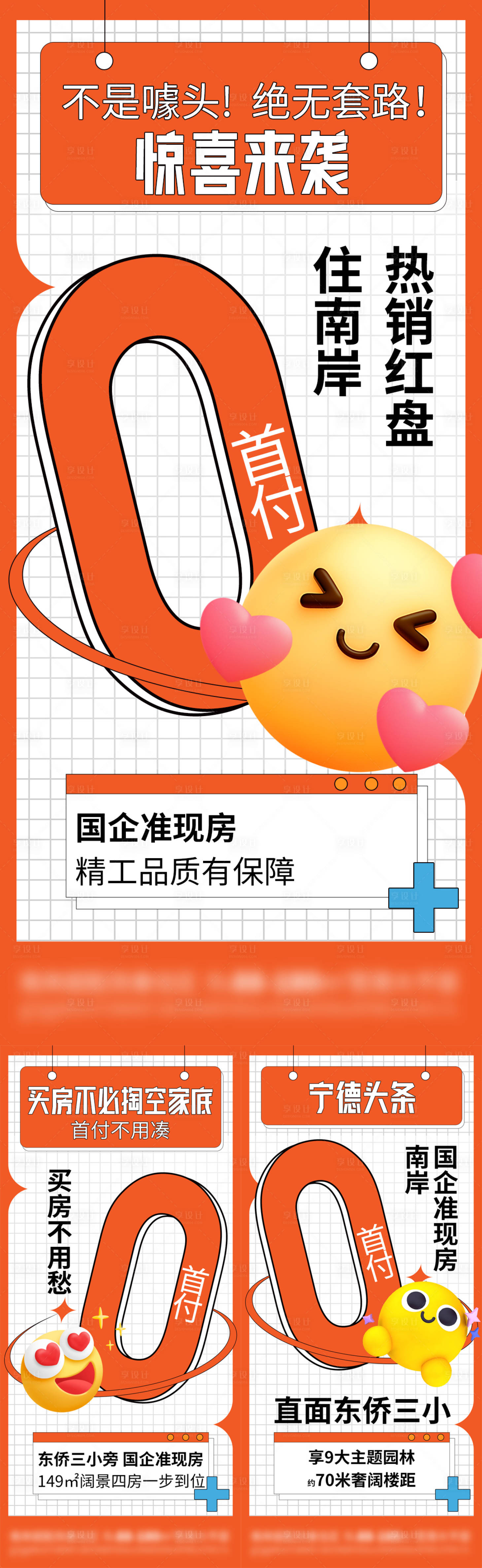源文件下載【享設計】搜索編號：80350028278412930【房地產0首付低首付大字報海報】