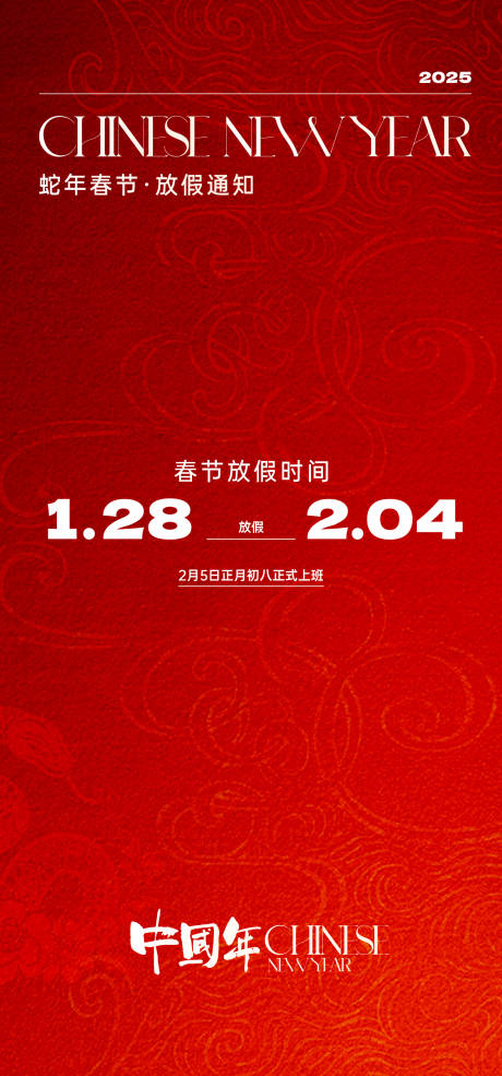 源文件下載【享設計】搜索編號：27620028300682189【春節放假通知海報】