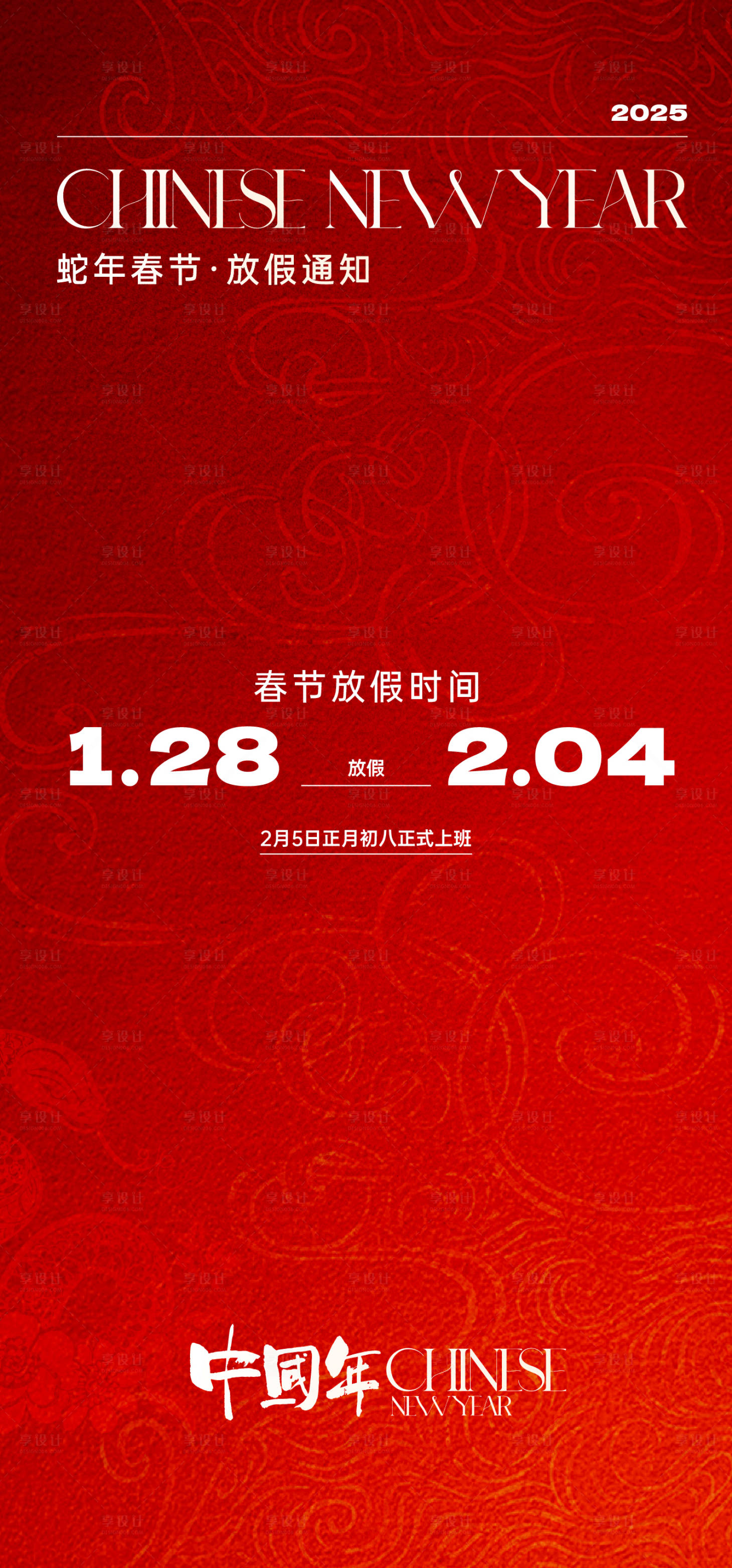 源文件下载【享设计】搜索编号：27620028300682189【春节放假通知海报】