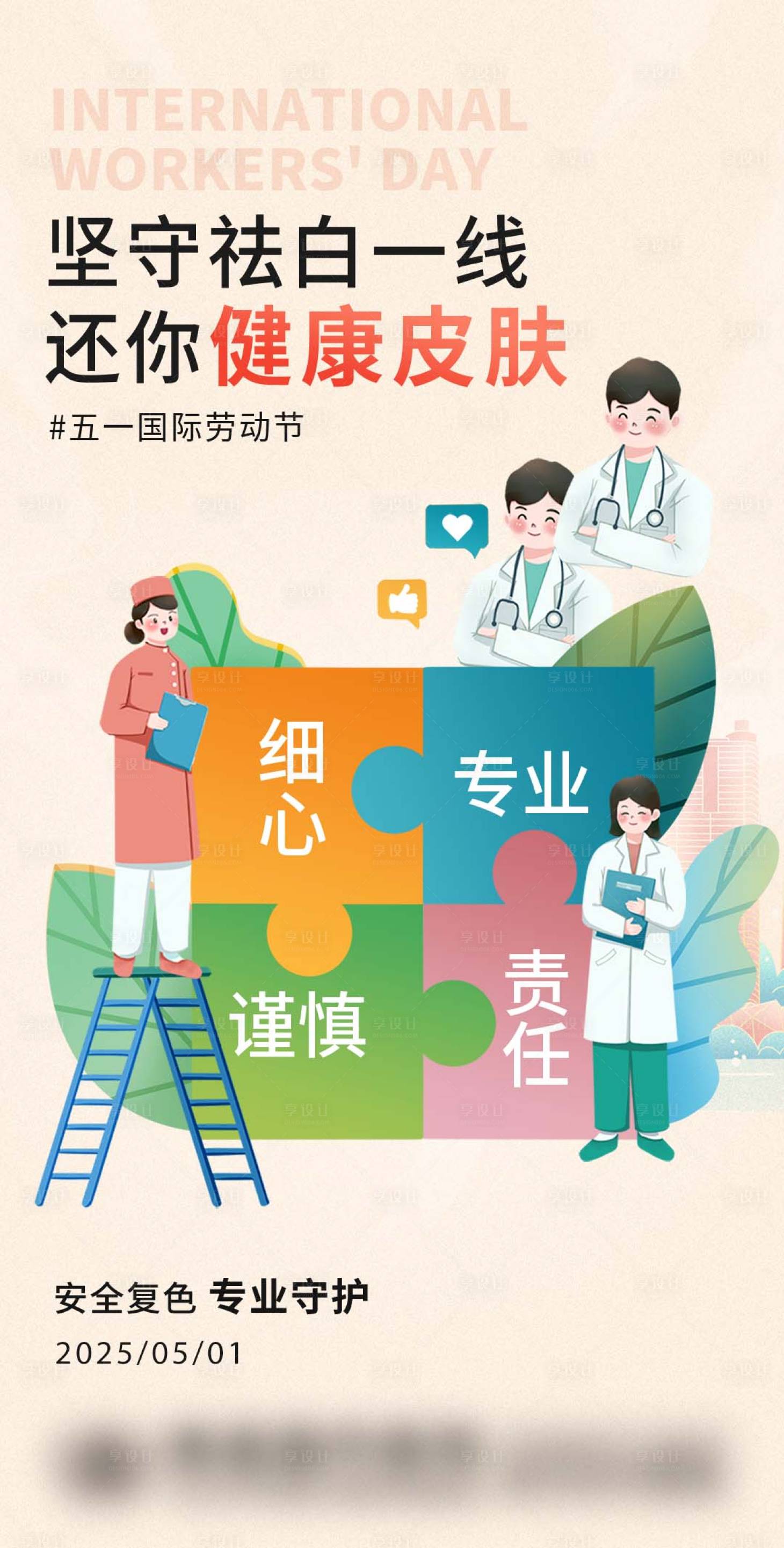源文件下載【享設(shè)計】搜索編號：60050028562656526【醫(yī)療行業(yè)五一勞動節(jié)海報插畫海報】