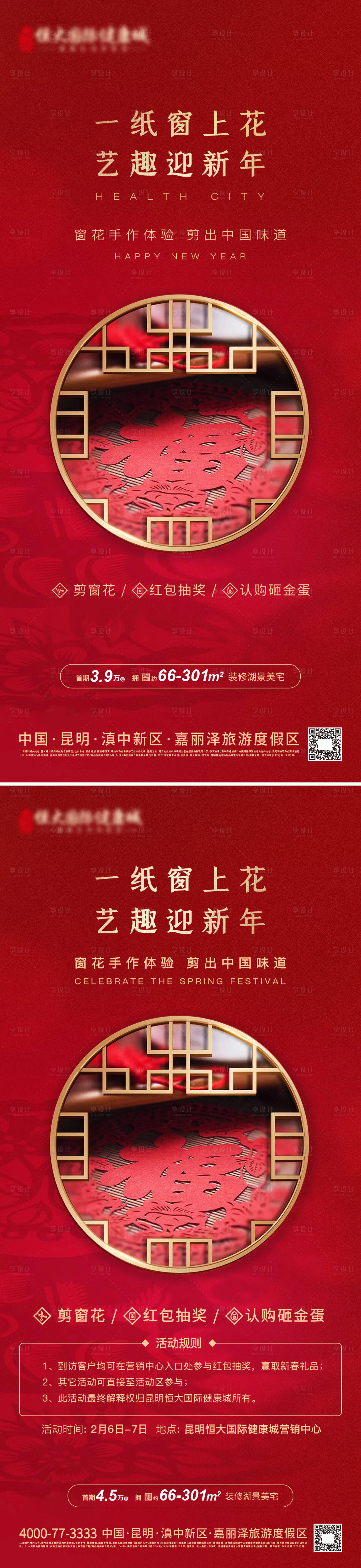 源文件下載【春節(jié)新年剪窗花迎新年刷屏海報(bào)】編號(hào)：99750028420183699
