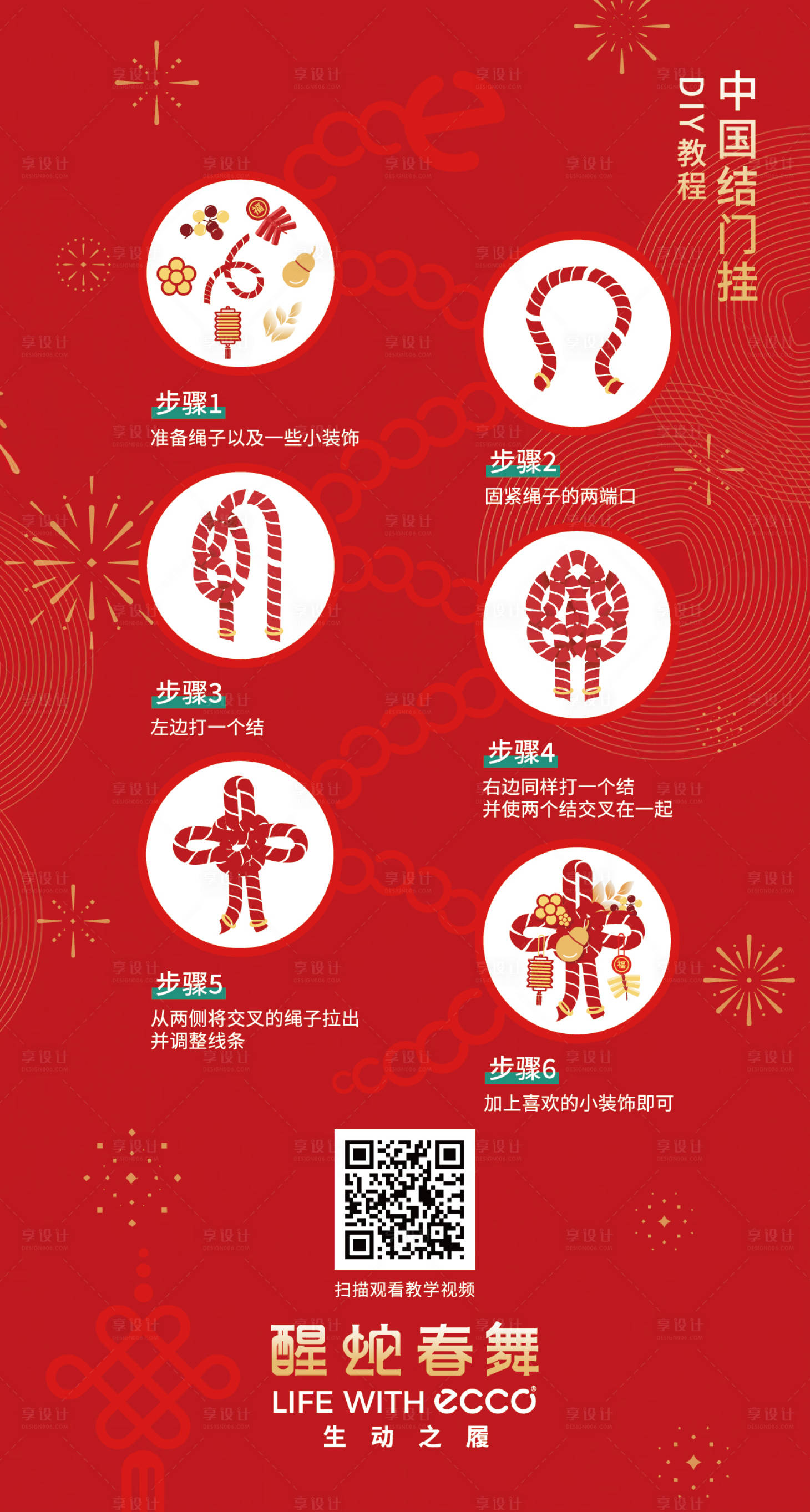 源文件下载【享设计】搜索编号：28880028517366119【中国结门挂DIY教程】