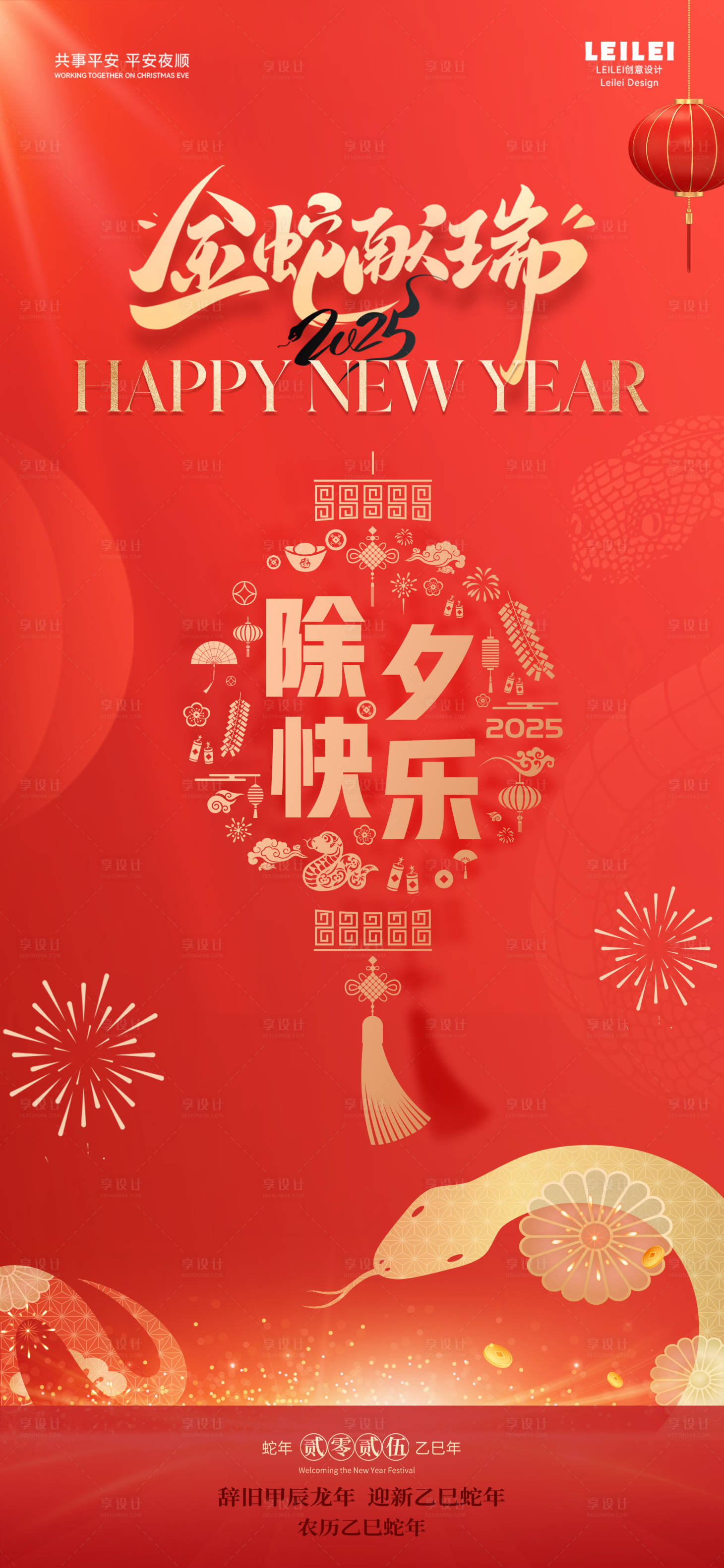 源文件下载【享设计】搜索编号：56600028285782878【除夕春节海报】