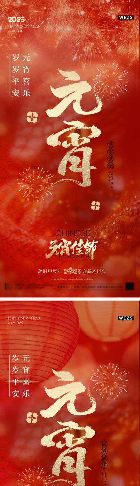 源文件下载【元宵节活动海报】编号：72400028586754494