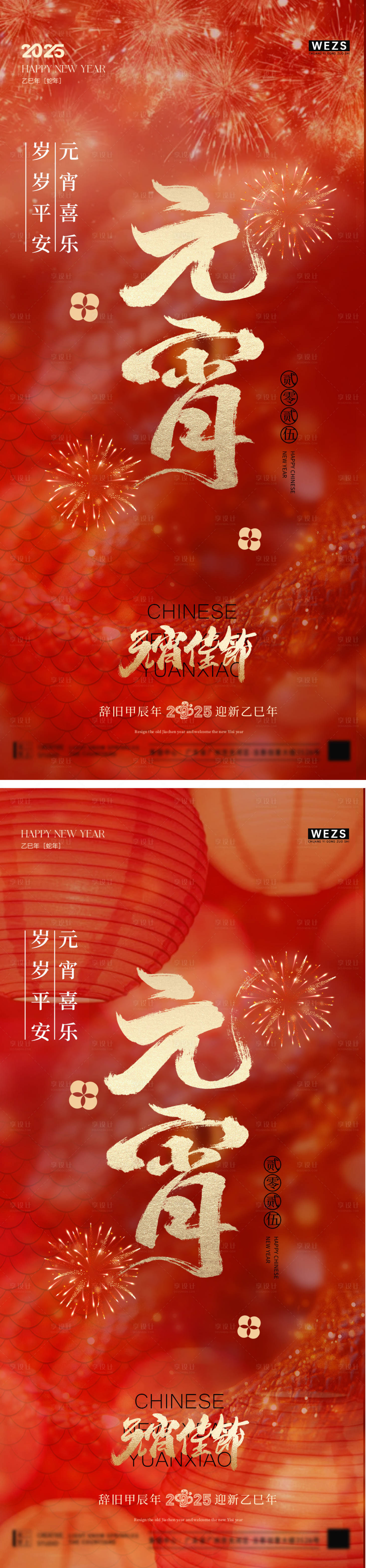 源文件下載【享設計】搜索編號：72400028586754494【元宵節活動海報】