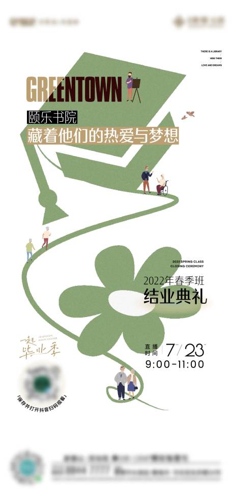 源文件下載【地產ins風結業典禮海報】編號：83960028398002977