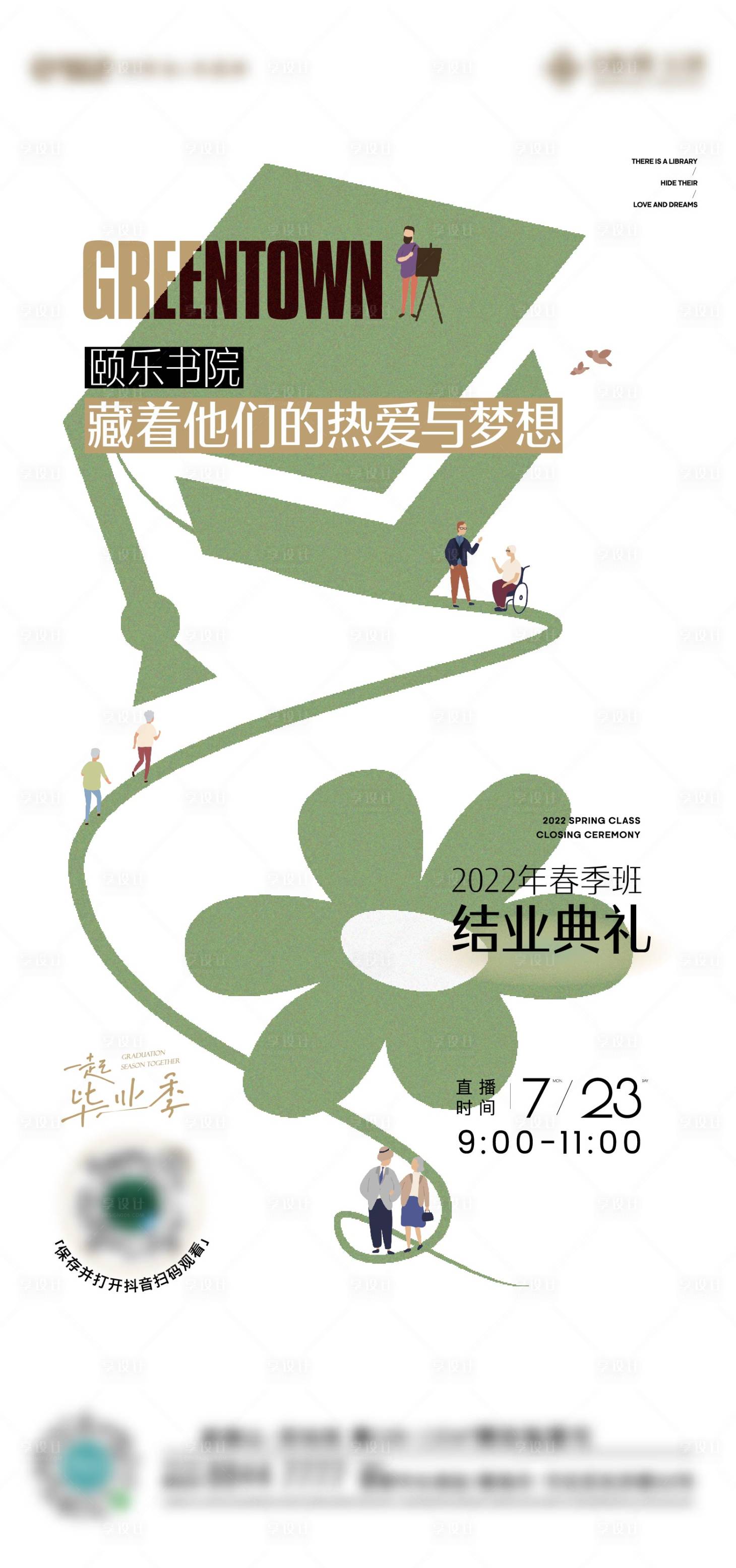 源文件下載【享設(shè)計】搜索編號：83960028398002977【地產(chǎn)ins風(fēng)結(jié)業(yè)典禮海報】
